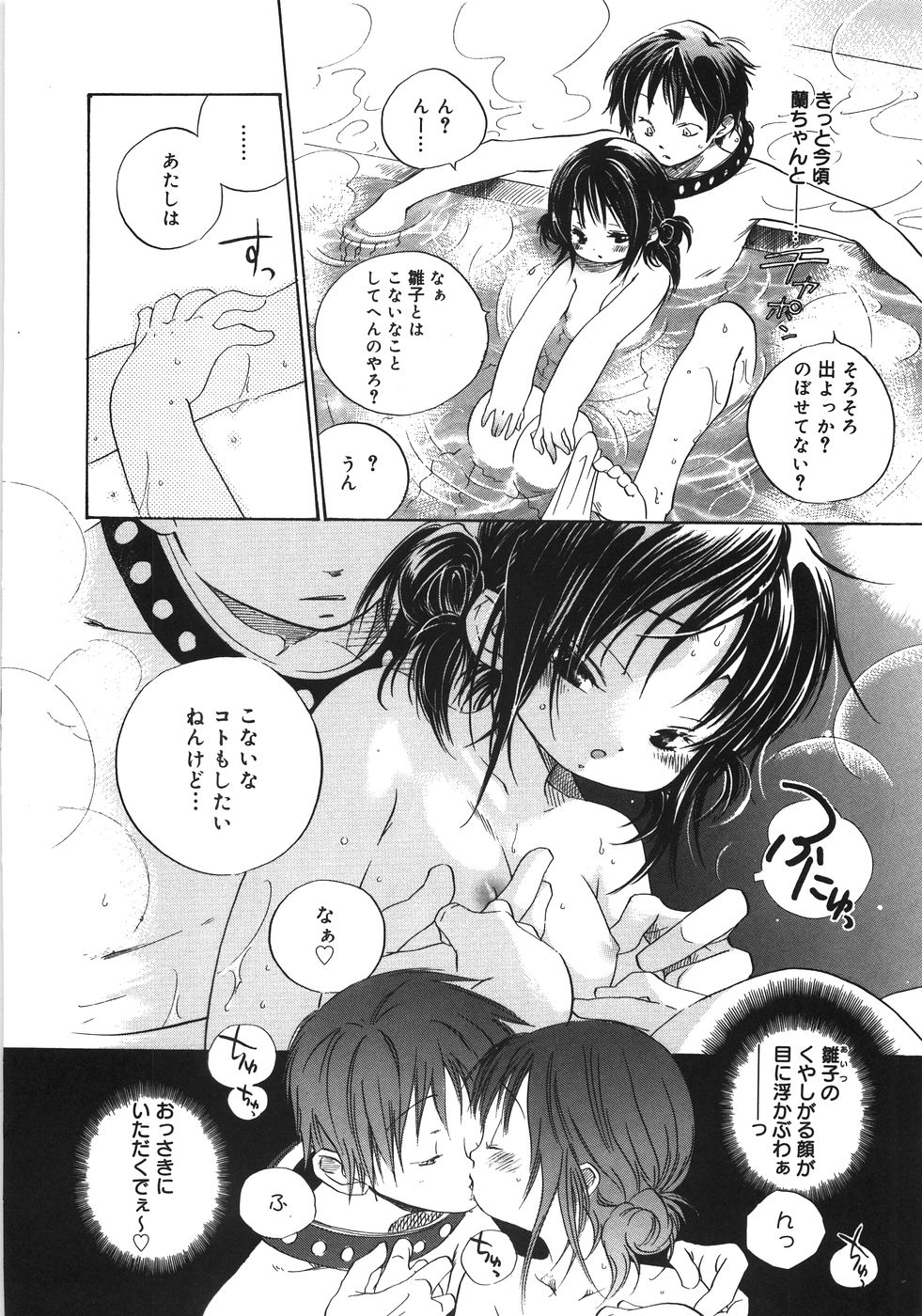 [神寺千寿] てのひらにおんなのこ