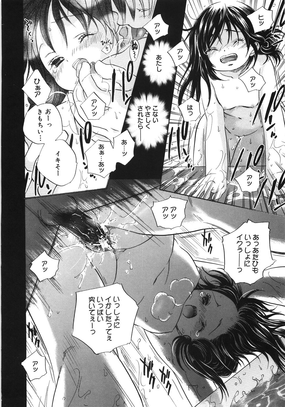 [神寺千寿] てのひらにおんなのこ