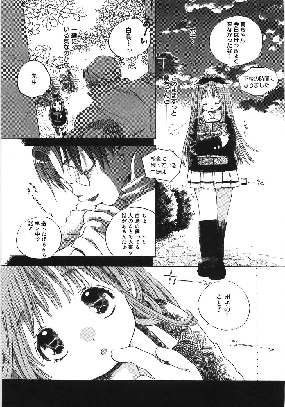 [神寺千寿] てのひらにおんなのこ