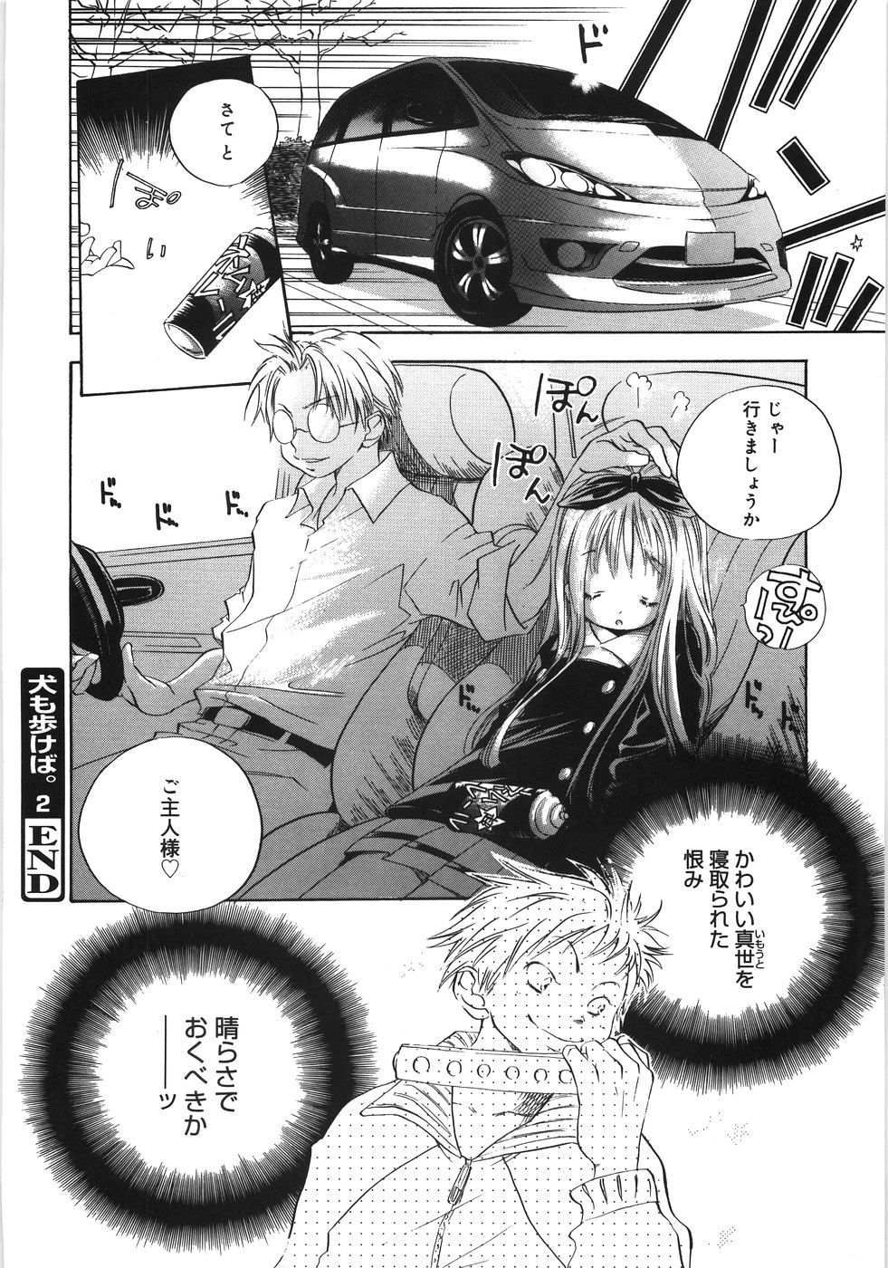 [神寺千寿] てのひらにおんなのこ