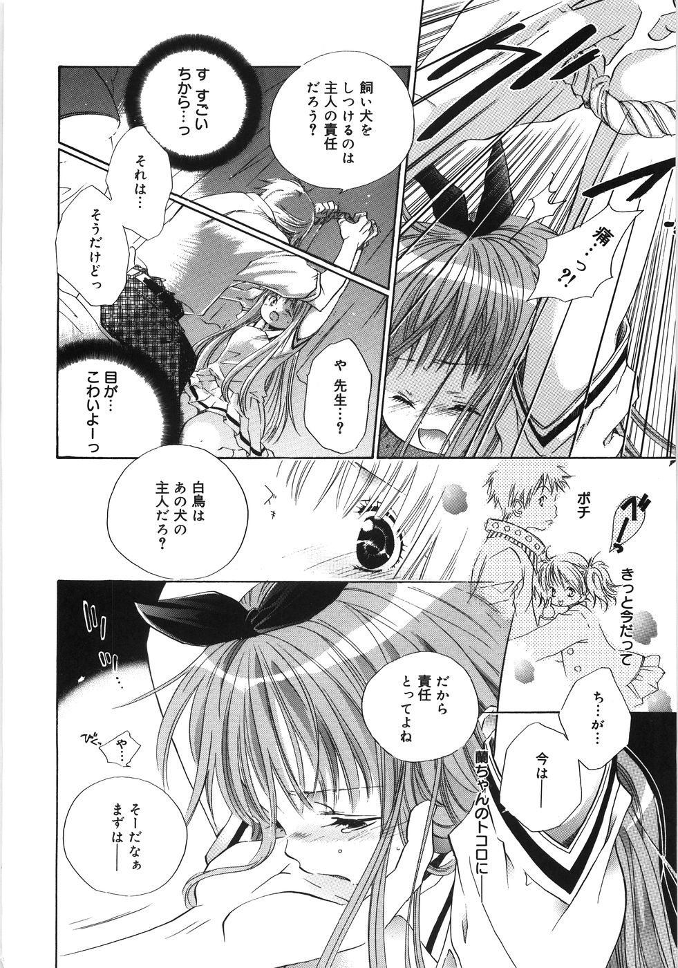 [神寺千寿] てのひらにおんなのこ