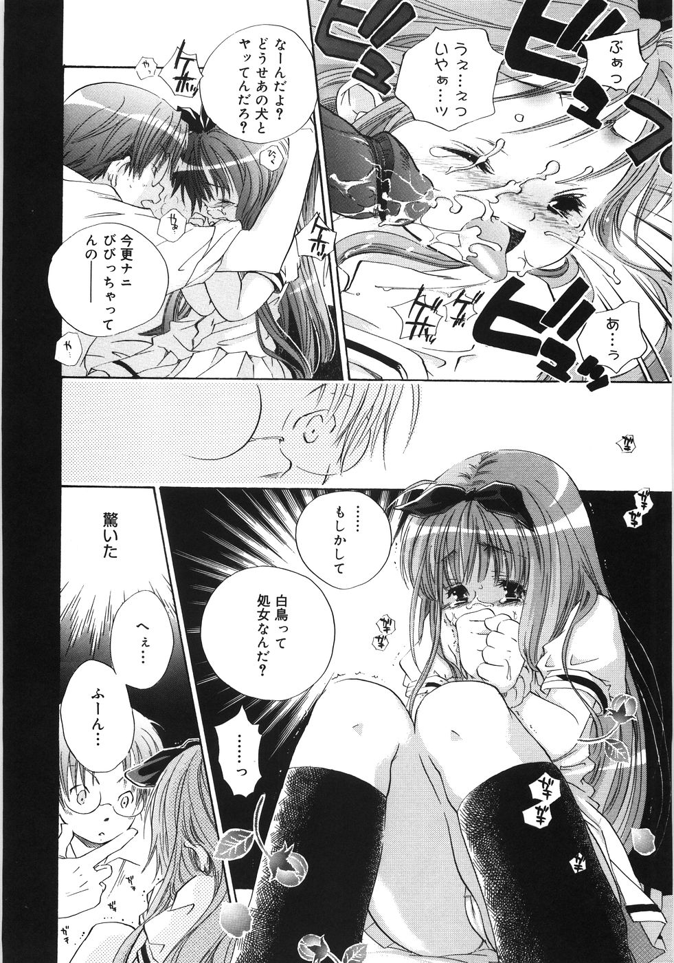 [神寺千寿] てのひらにおんなのこ
