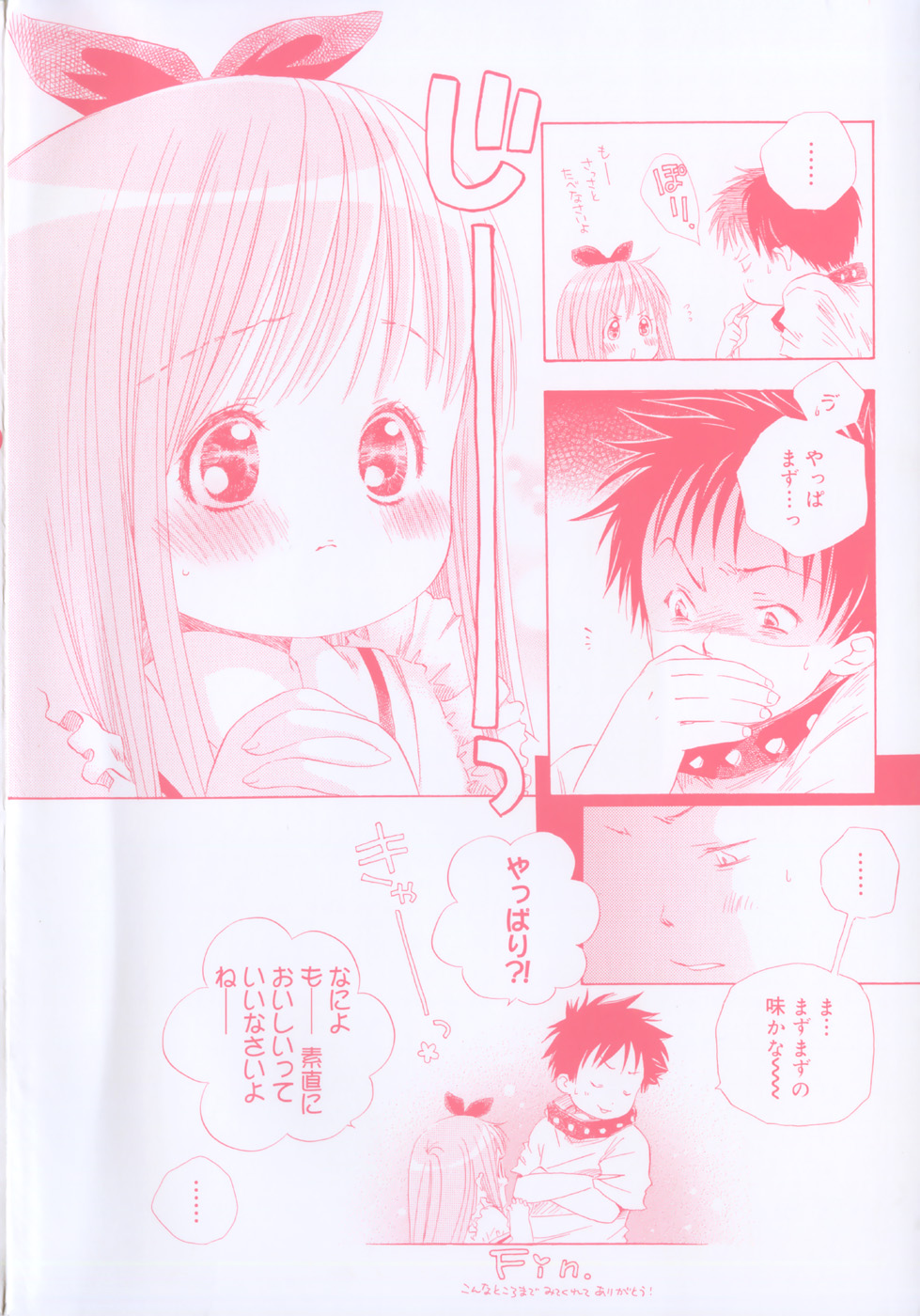[神寺千寿] てのひらにおんなのこ