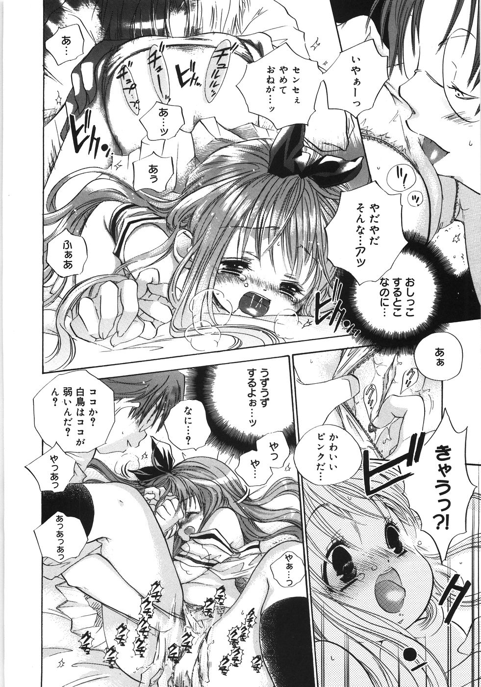 [神寺千寿] てのひらにおんなのこ