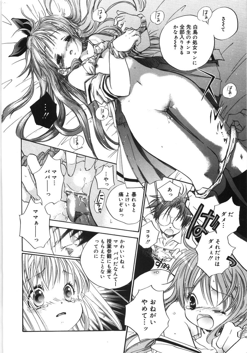[神寺千寿] てのひらにおんなのこ