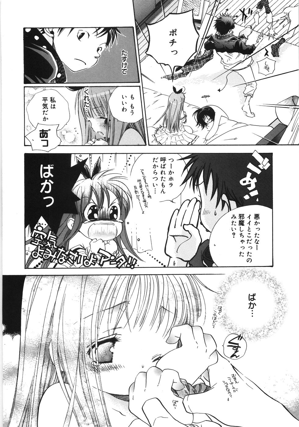 [神寺千寿] てのひらにおんなのこ