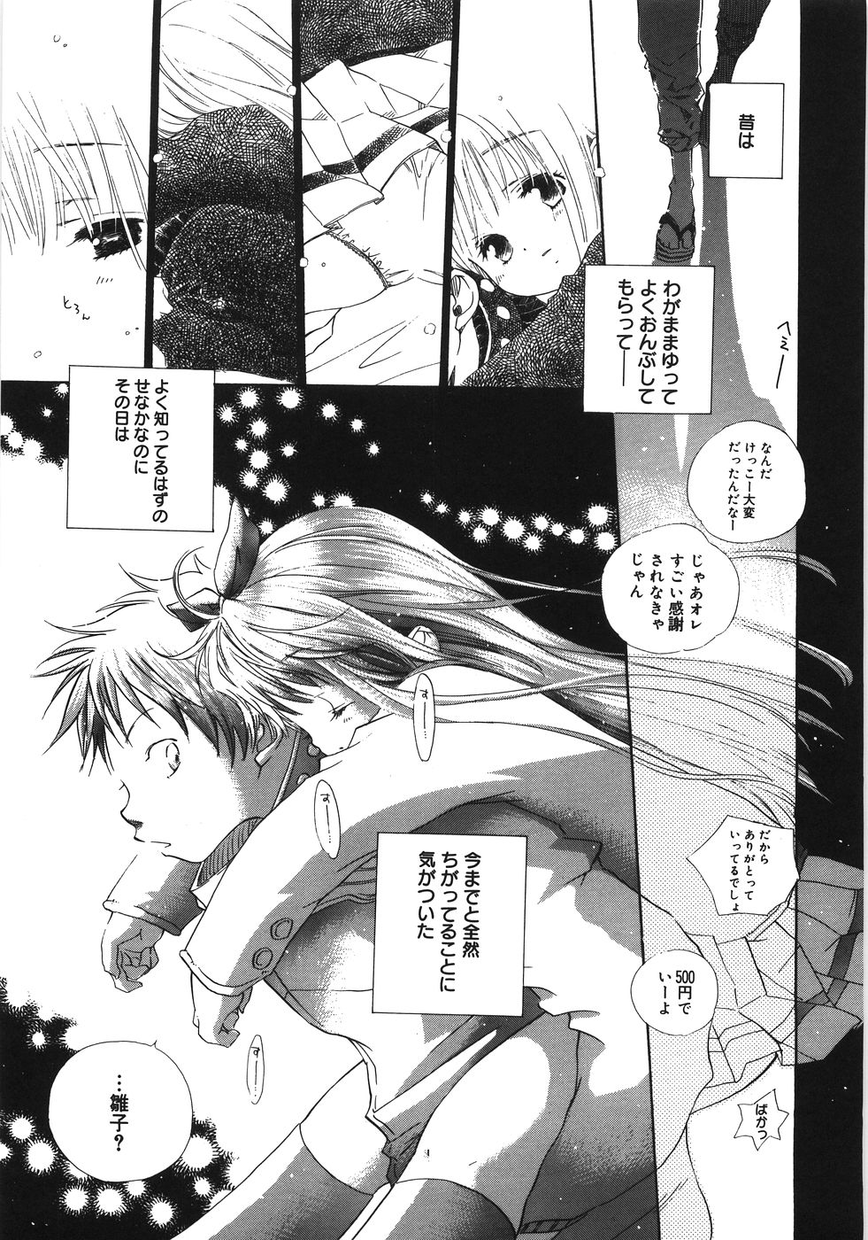 [神寺千寿] てのひらにおんなのこ