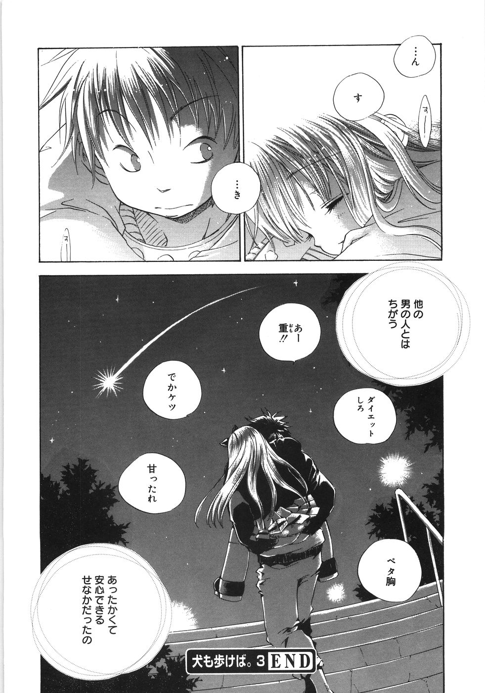 [神寺千寿] てのひらにおんなのこ