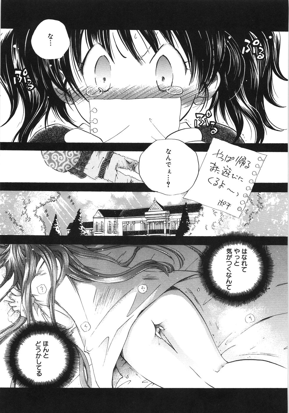 [神寺千寿] てのひらにおんなのこ