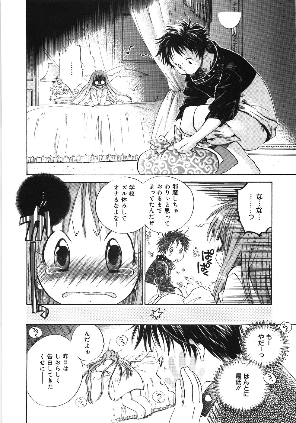 [神寺千寿] てのひらにおんなのこ