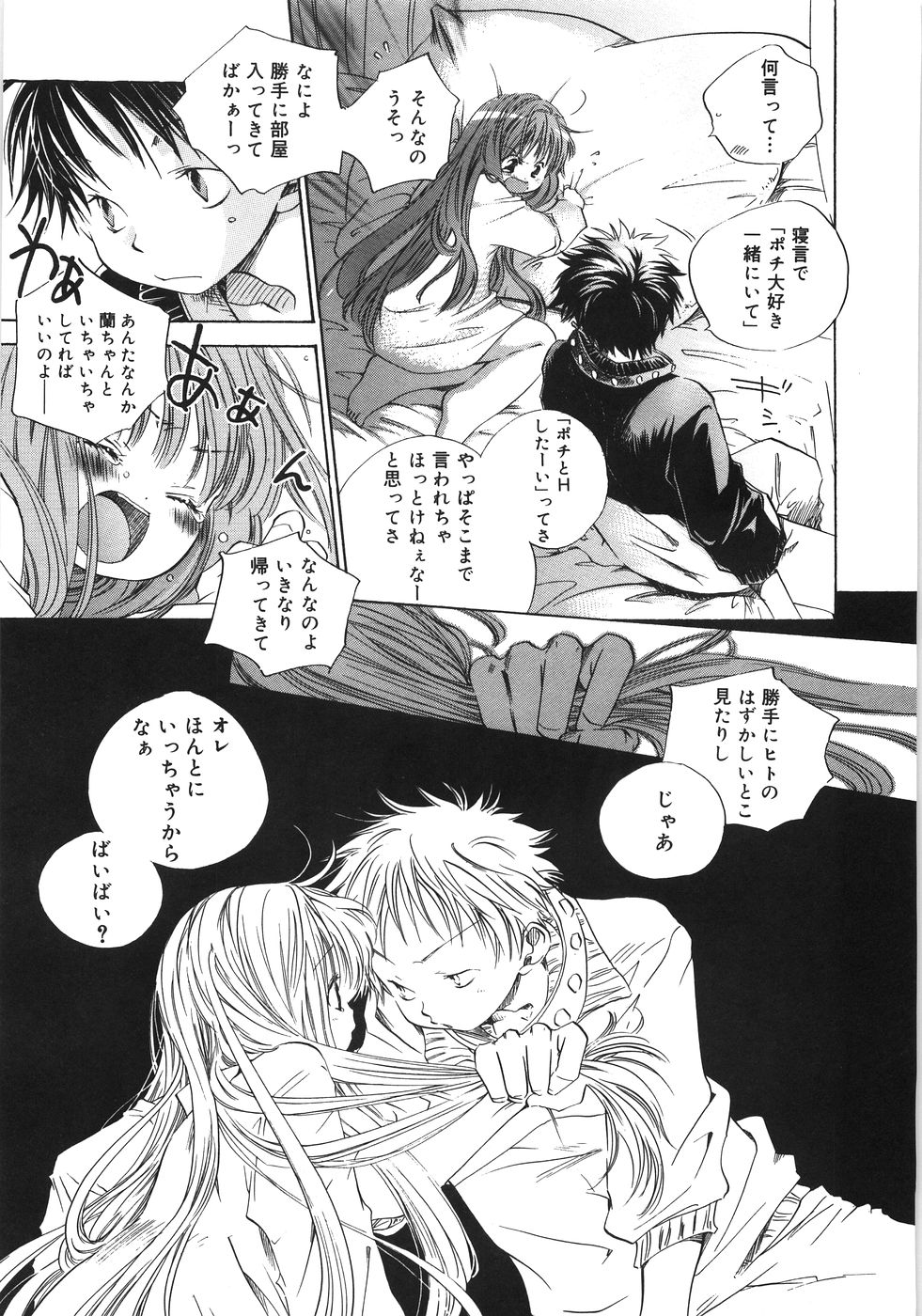 [神寺千寿] てのひらにおんなのこ