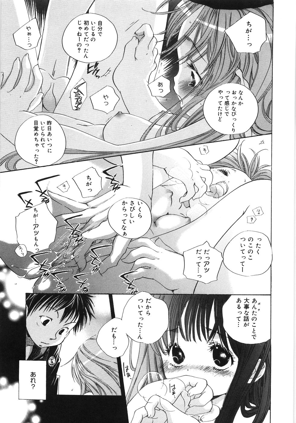 [神寺千寿] てのひらにおんなのこ