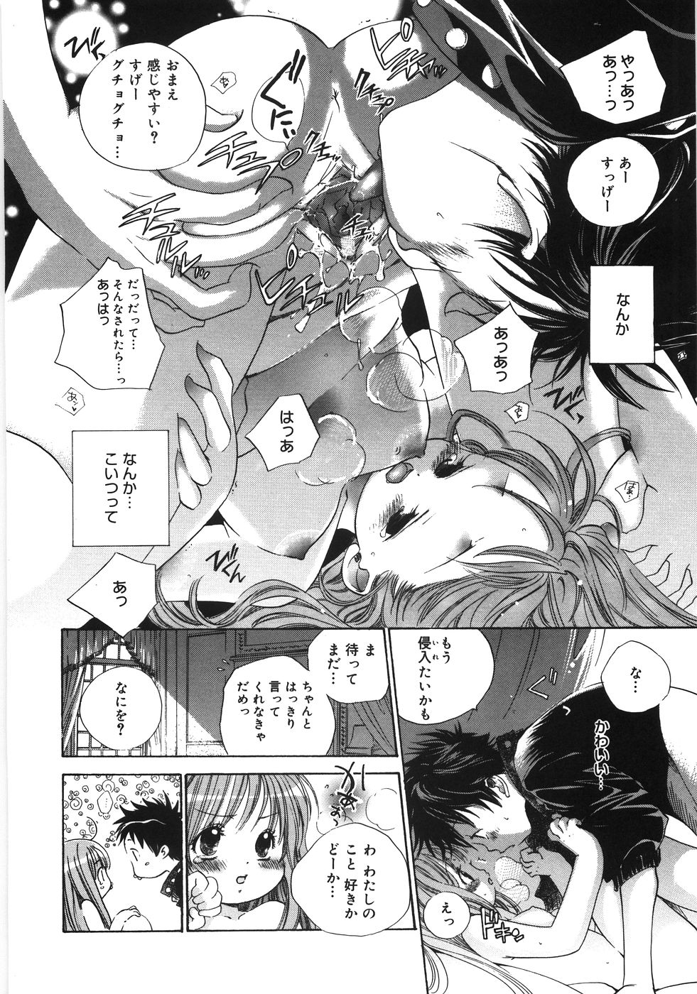 [神寺千寿] てのひらにおんなのこ