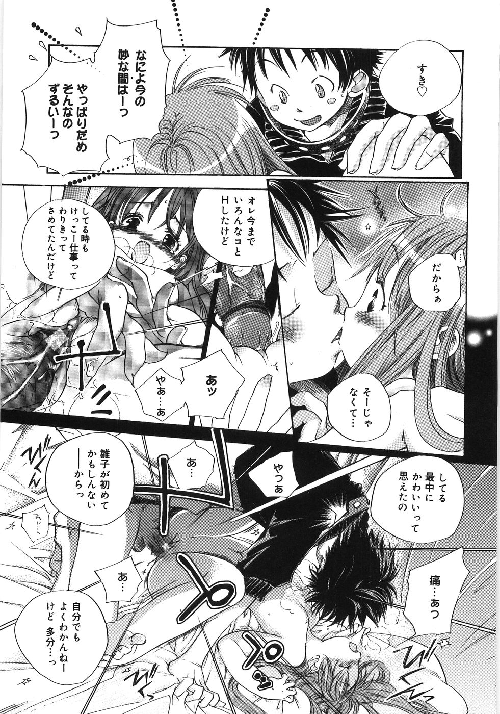 [神寺千寿] てのひらにおんなのこ