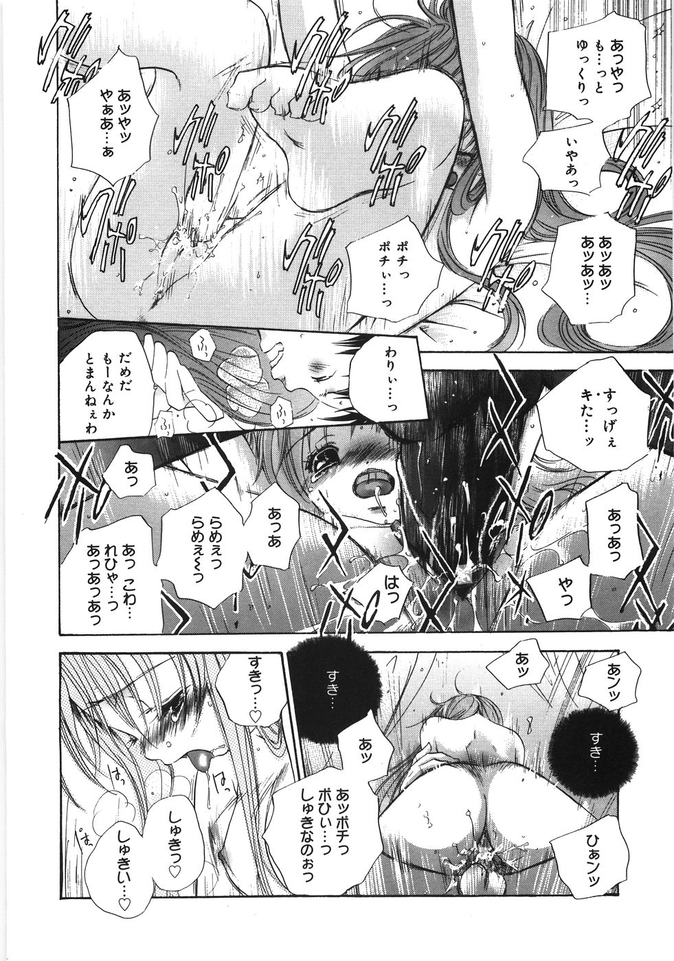 [神寺千寿] てのひらにおんなのこ