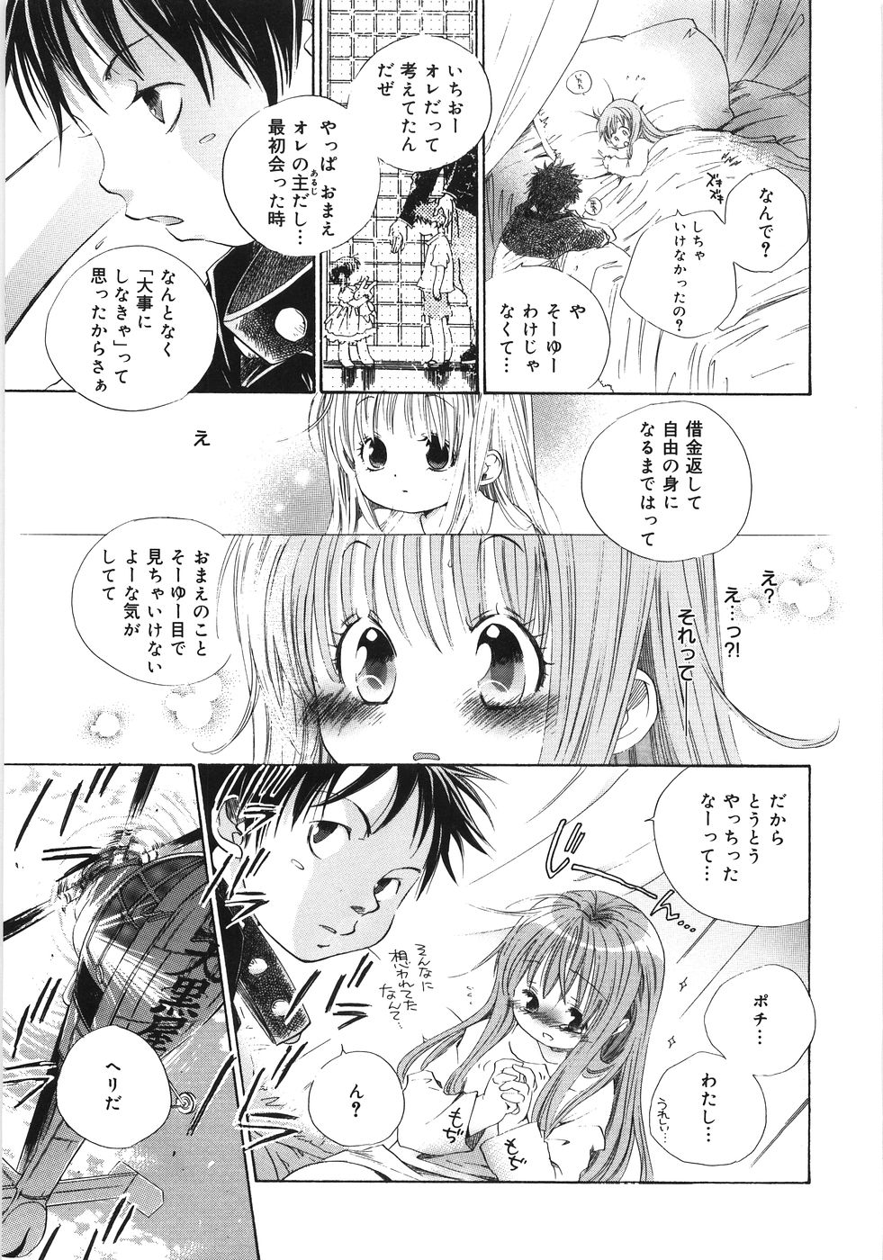 [神寺千寿] てのひらにおんなのこ