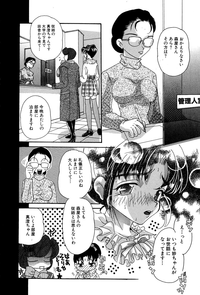 [MANA-KO] 桃色少女液