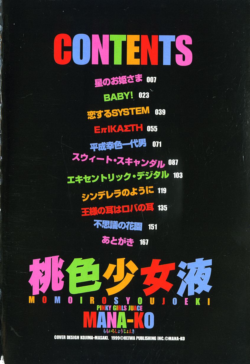 [MANA-KO] 桃色少女液