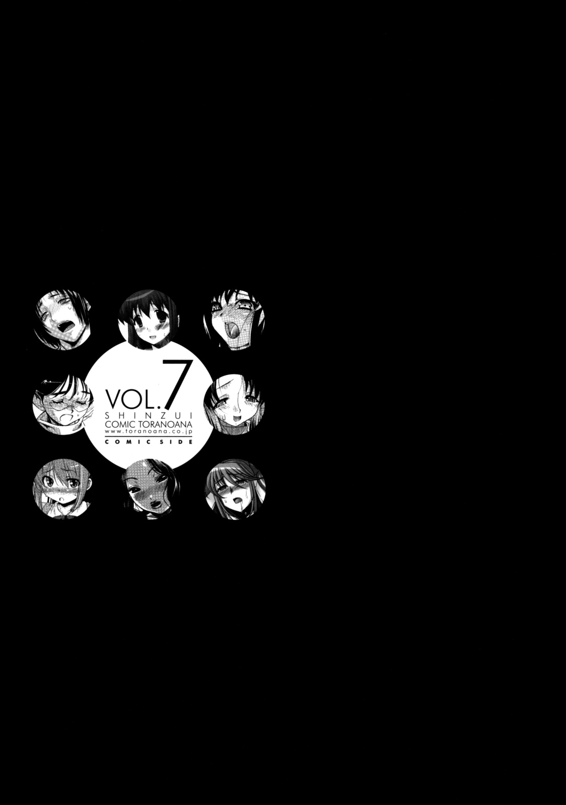 [株式会社虎の穴 (よろず)] 真髄 VOL.7 [DL版]