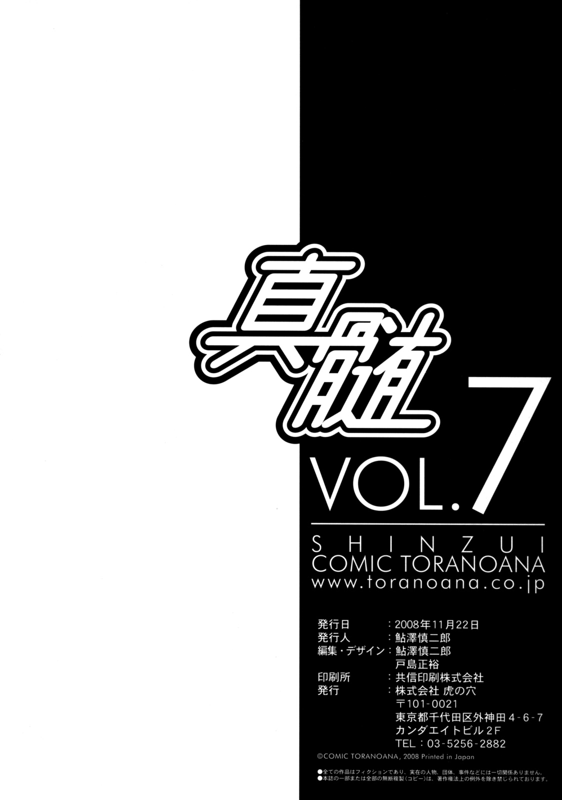 [株式会社虎の穴 (よろず)] 真髄 VOL.7 [DL版]