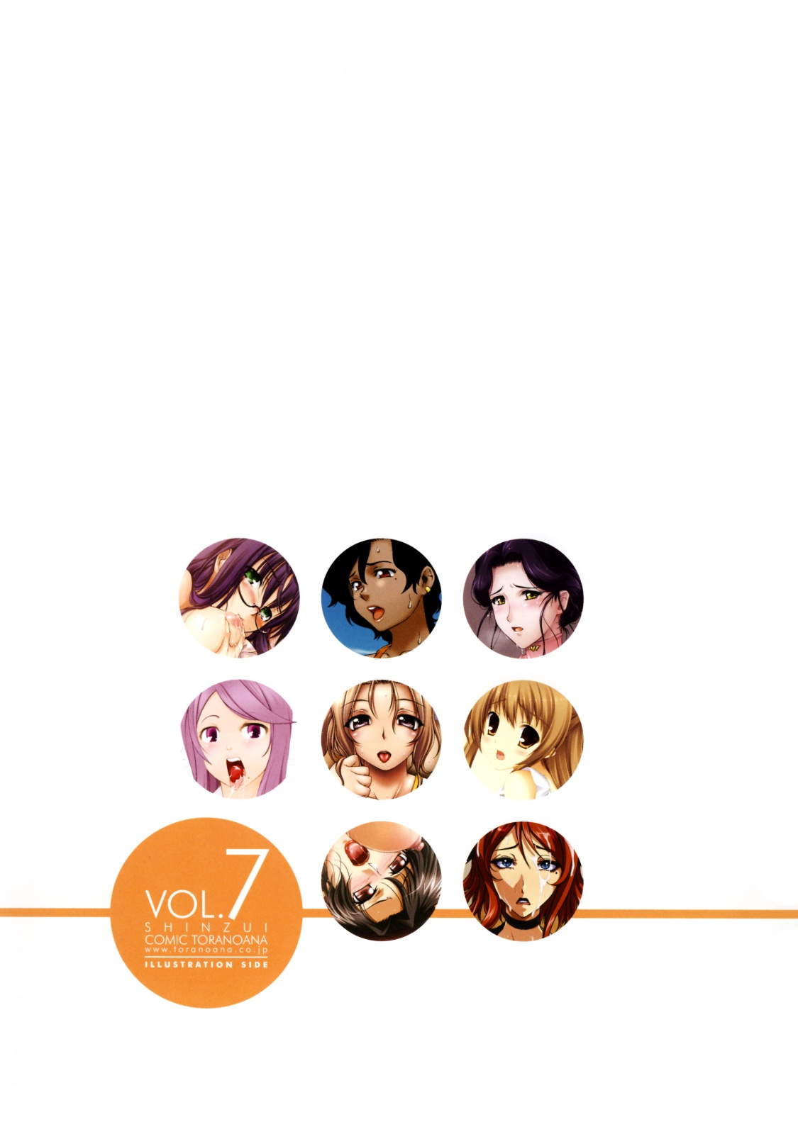 [株式会社虎の穴 (よろず)] 真髄 VOL.7 [DL版]