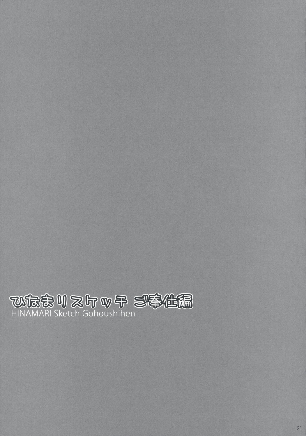 (C75) [r.i.s factory (るしゅーと)] ひなまりスケッチ ご奉仕編 (ハヤテのごとく!)