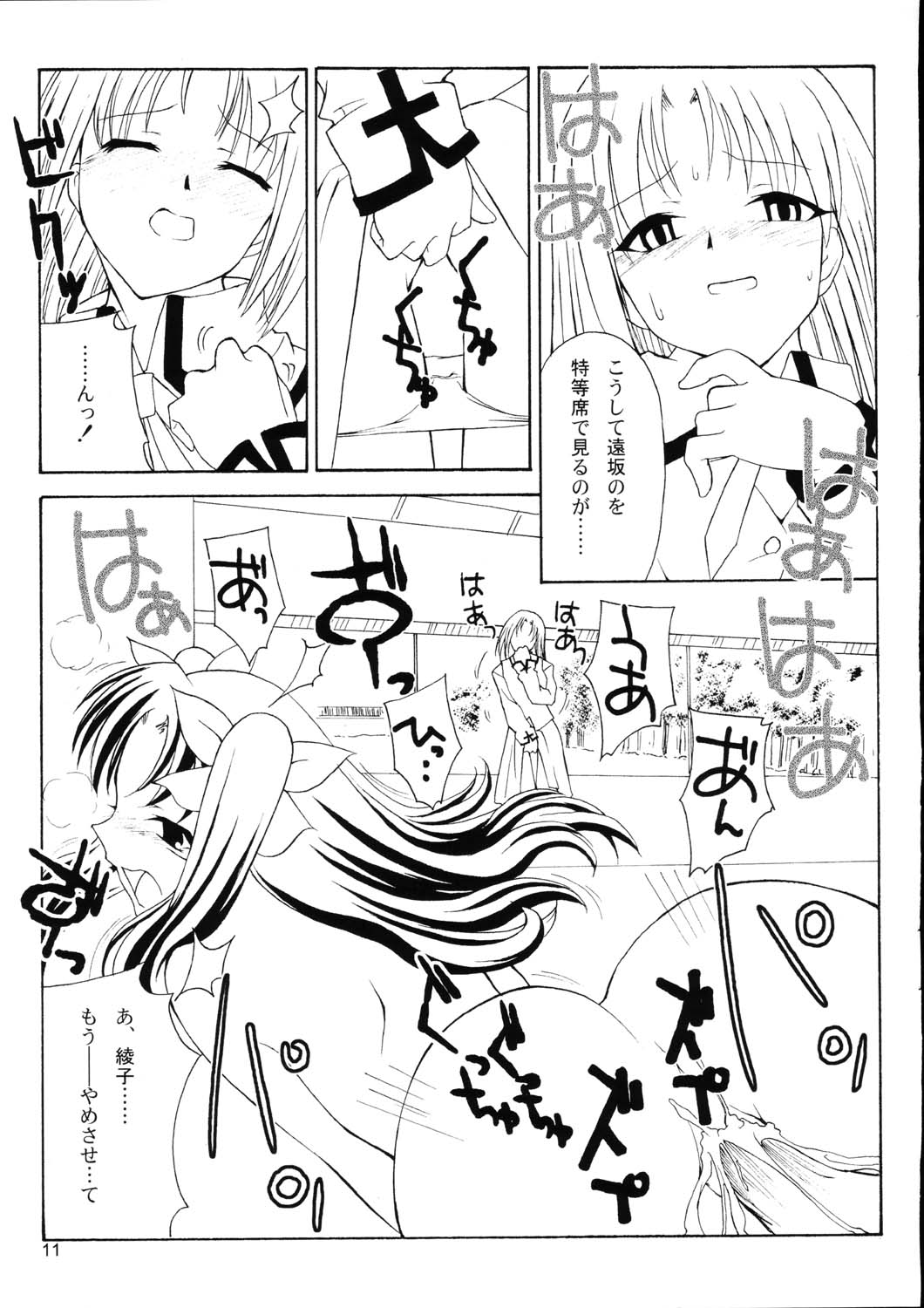 (サンクリ22) [ねこぱんつ (範馬アキラ)] Previous Night (Fate/stay night)