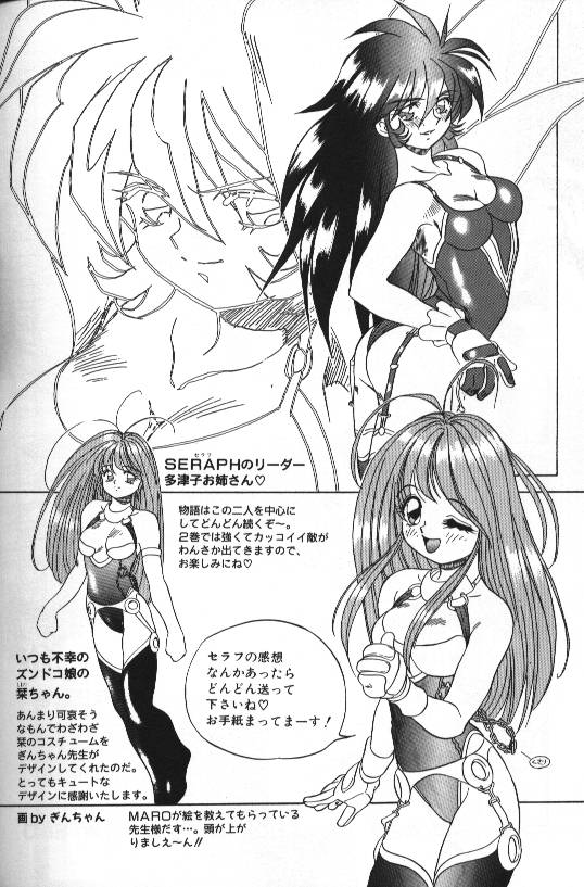 【MARO】セラフVol1