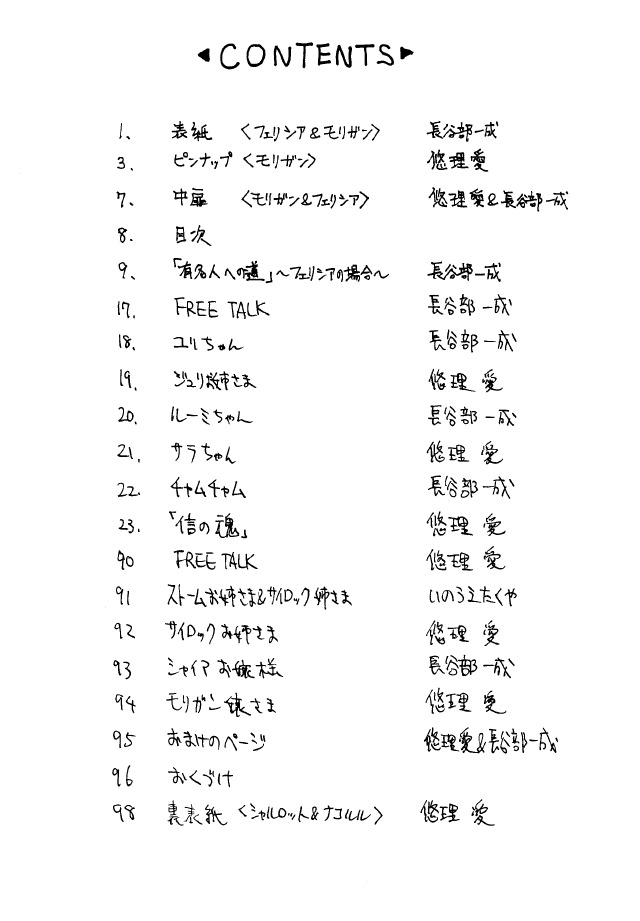 [悠理愛&長谷部一成] Heat Two 灼熱