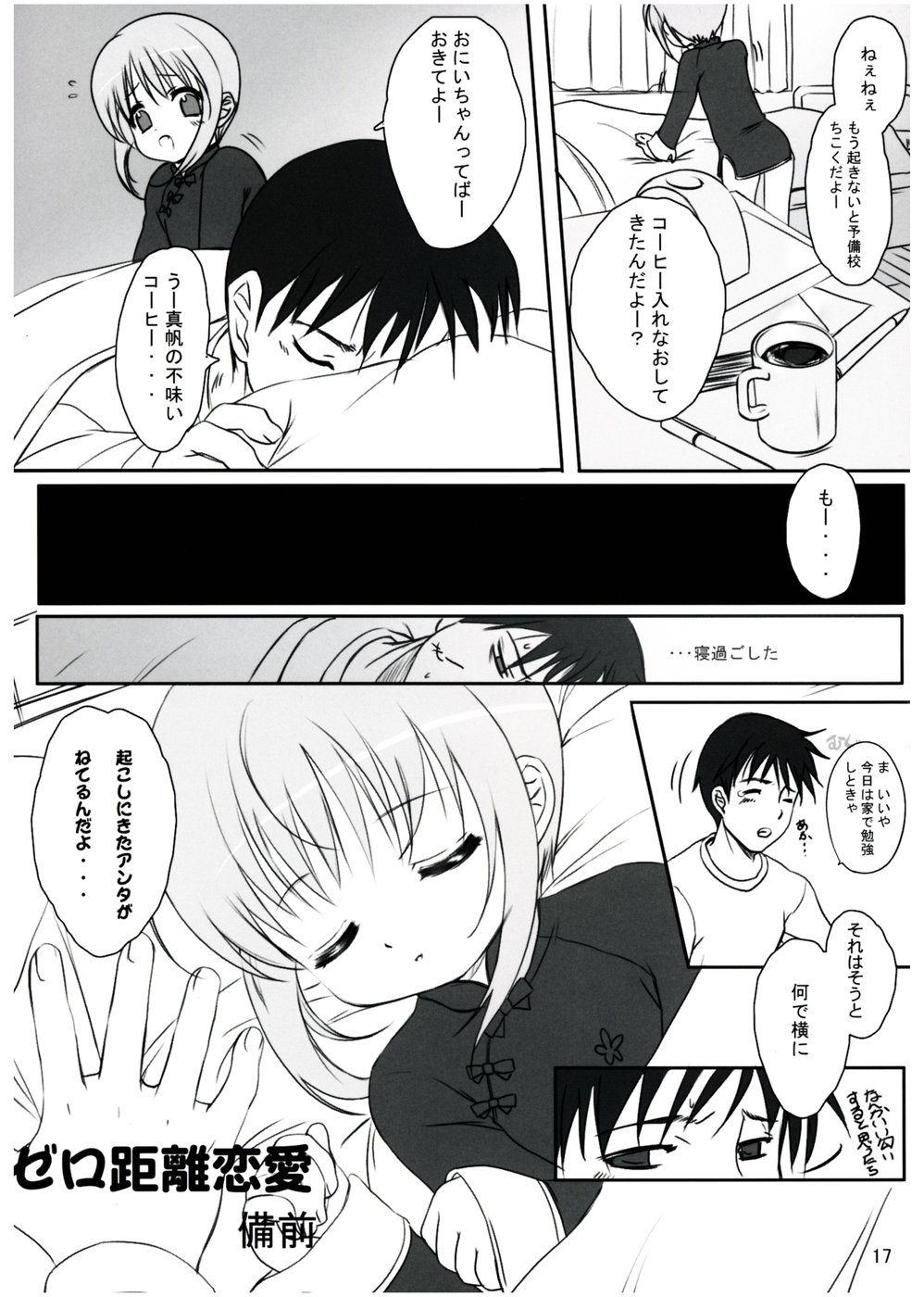 (C65) [Sniff Dogs (氏家もく)] COLORFULL ISSUE