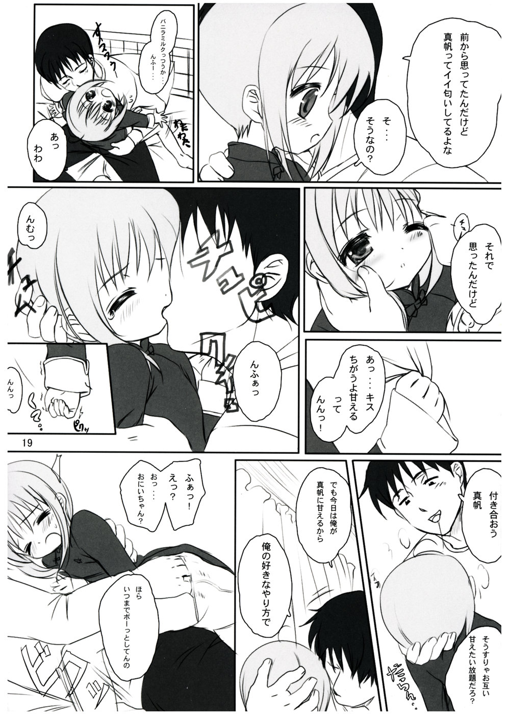 (C65) [Sniff Dogs (氏家もく)] COLORFULL ISSUE