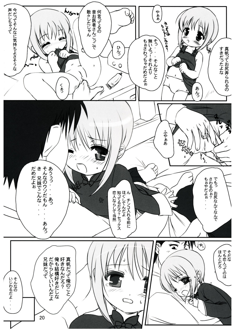 (C65) [Sniff Dogs (氏家もく)] COLORFULL ISSUE