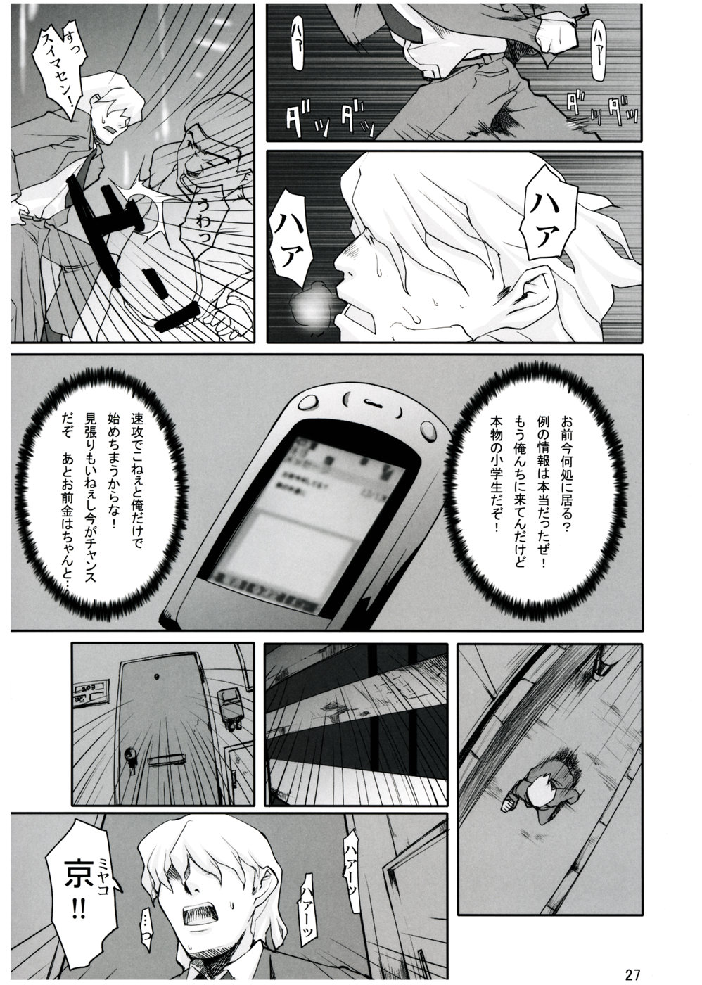 (C65) [Sniff Dogs (氏家もく)] COLORFULL ISSUE