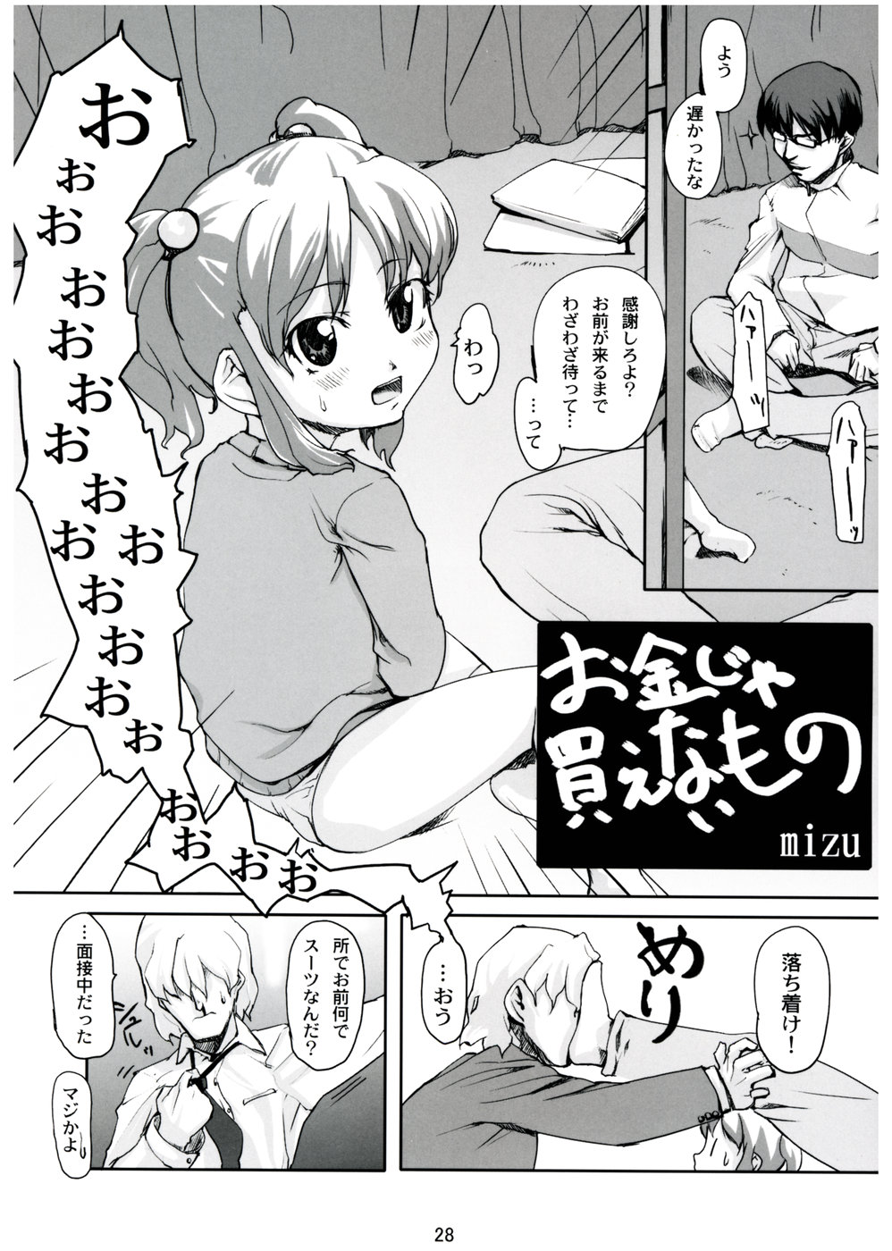 (C65) [Sniff Dogs (氏家もく)] COLORFULL ISSUE