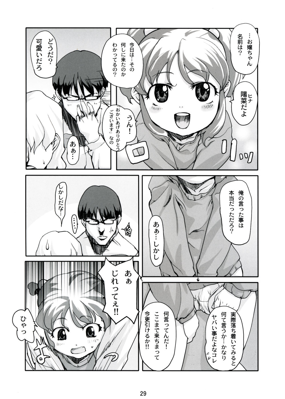 (C65) [Sniff Dogs (氏家もく)] COLORFULL ISSUE