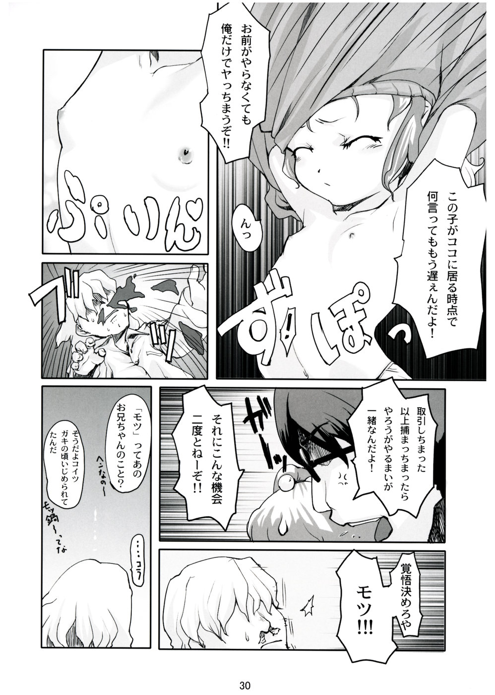 (C65) [Sniff Dogs (氏家もく)] COLORFULL ISSUE