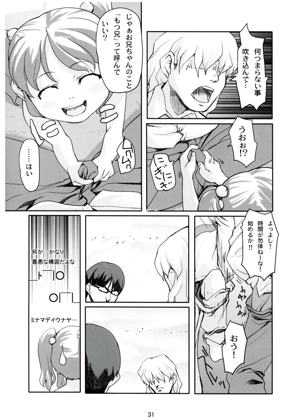 (C65) [Sniff Dogs (氏家もく)] COLORFULL ISSUE