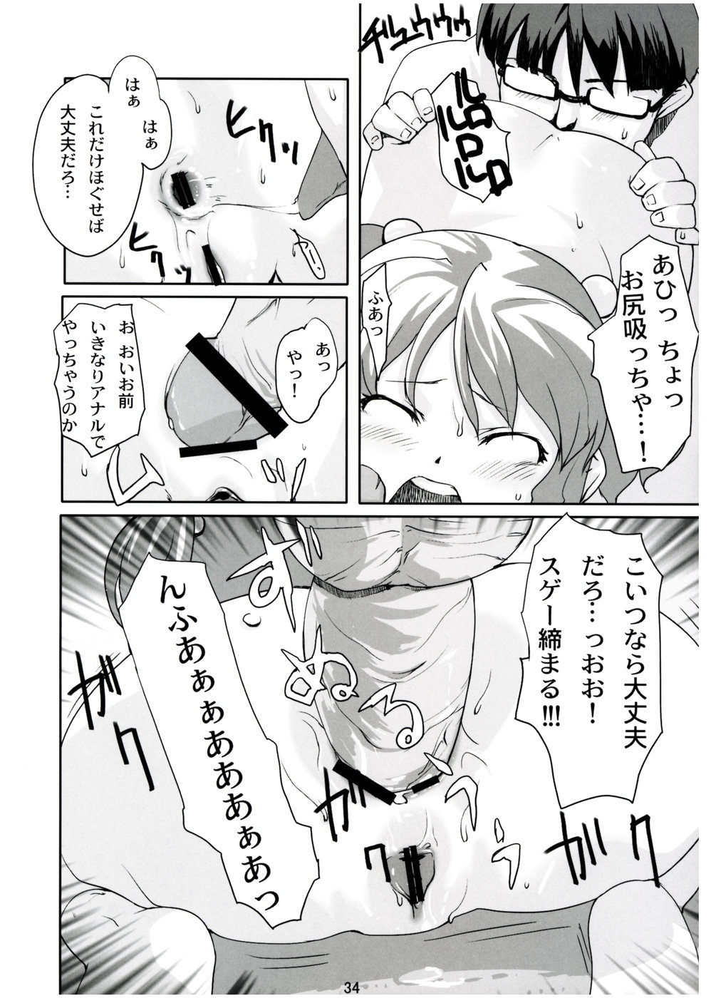 (C65) [Sniff Dogs (氏家もく)] COLORFULL ISSUE