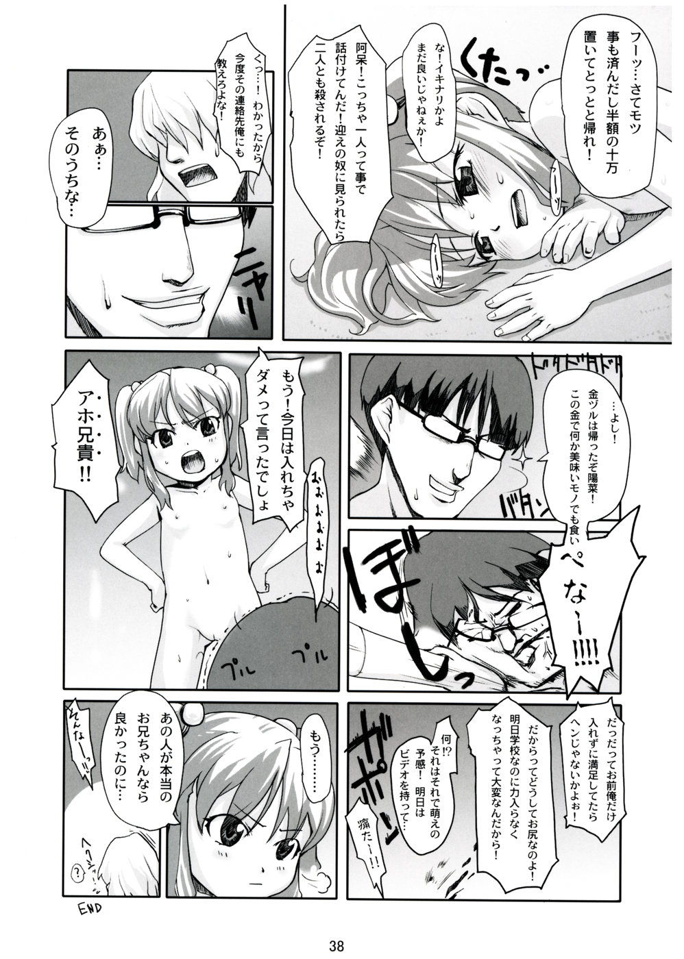 (C65) [Sniff Dogs (氏家もく)] COLORFULL ISSUE