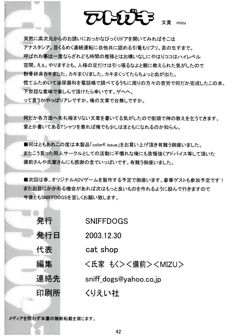 (C65) [Sniff Dogs (氏家もく)] COLORFULL ISSUE