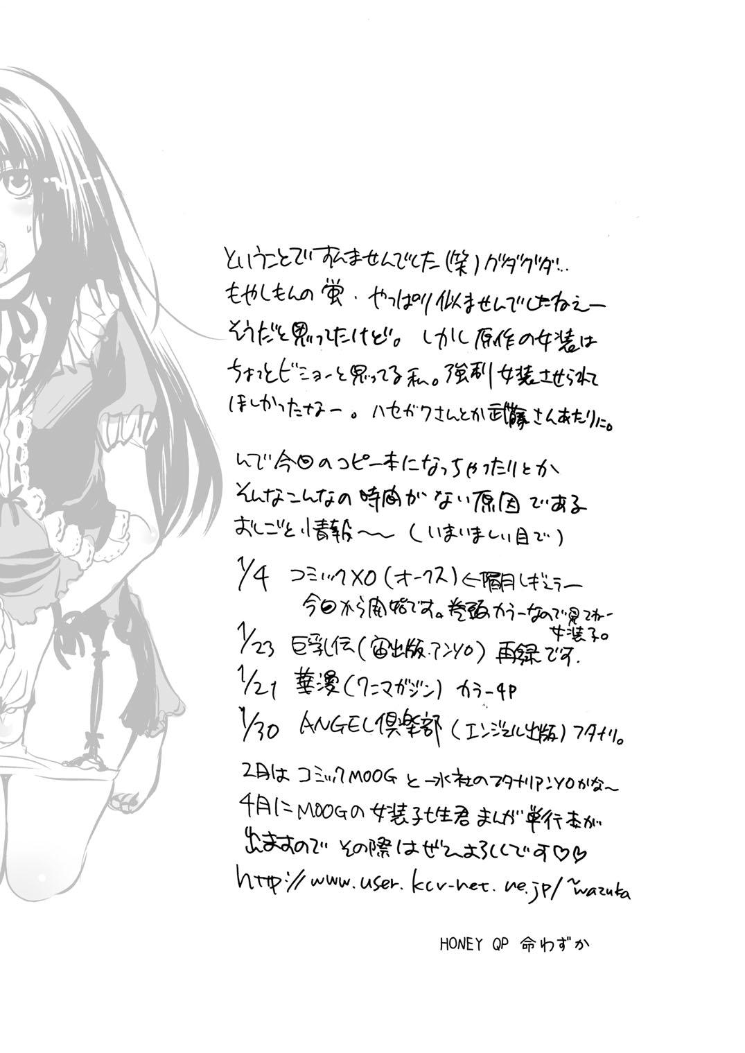 【ハニーQP】ガーリーな布の穴（もやしもん）