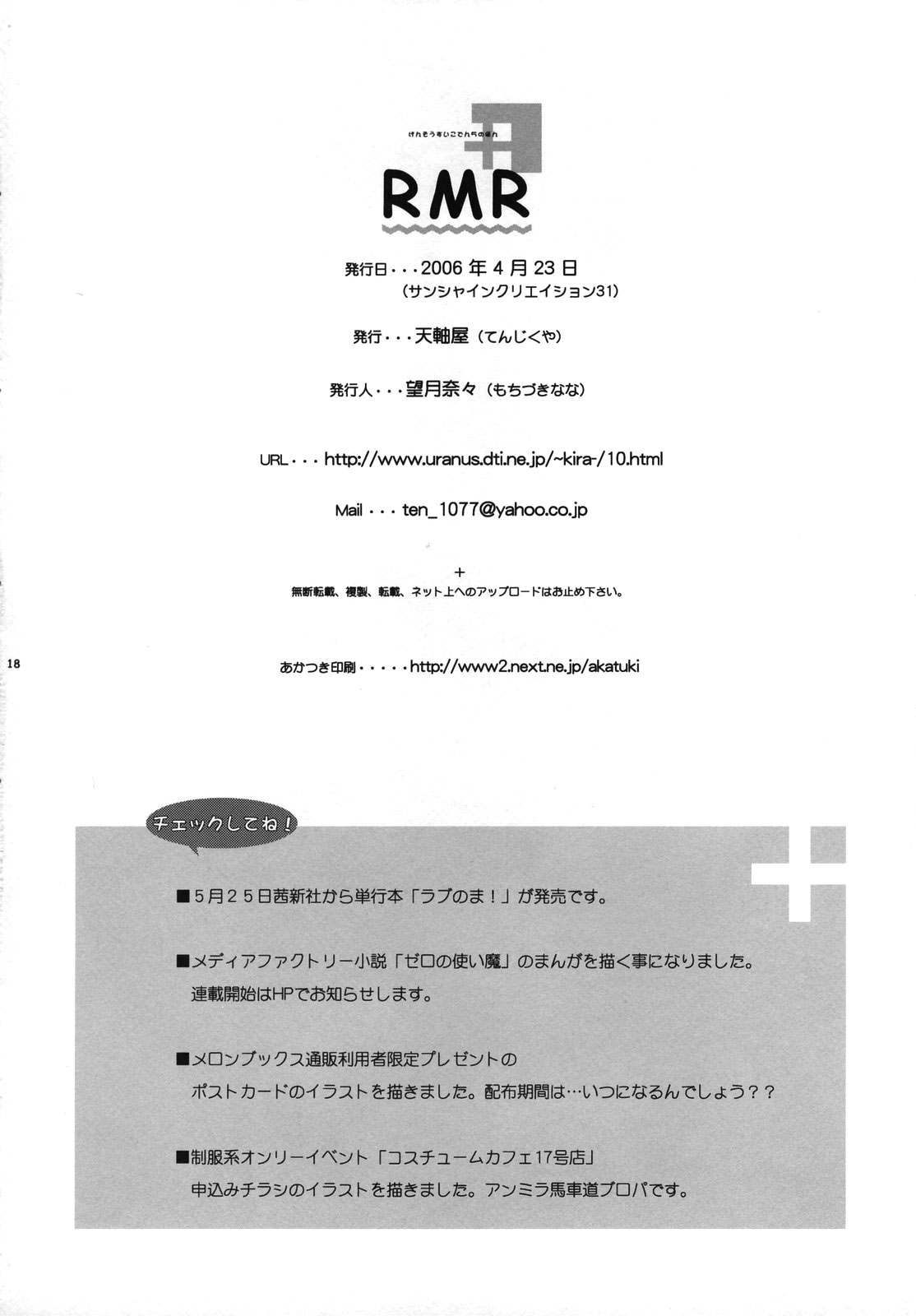 【天竺屋】RMR(幻想水滸伝5)【ENG】 【天竺屋】RMR(幻想水滸伝5)【ENG】