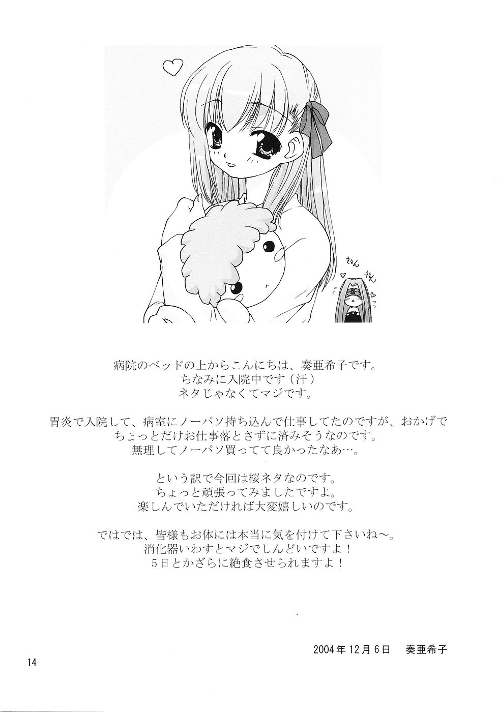 (C67) [長崎インター (増田部苔丸、奏亜希子)] Christmas Rose (Fate/stay night)