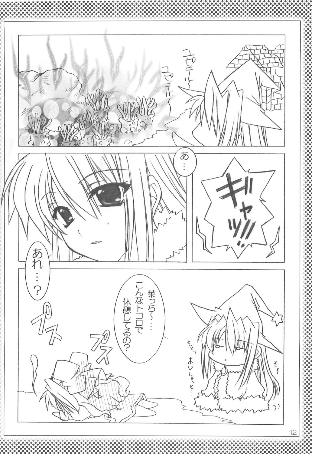 (C67) [Promised Land、八戒山 (橘あかり、村上燃、宮克樹)] GO★FIGHT★WIN!! XII (ラグナロクオンライン)