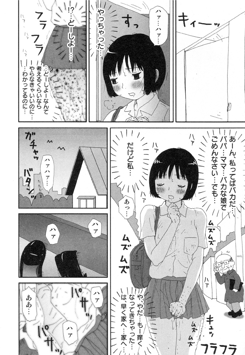 [町野変丸] さわやかアブノーマル♥