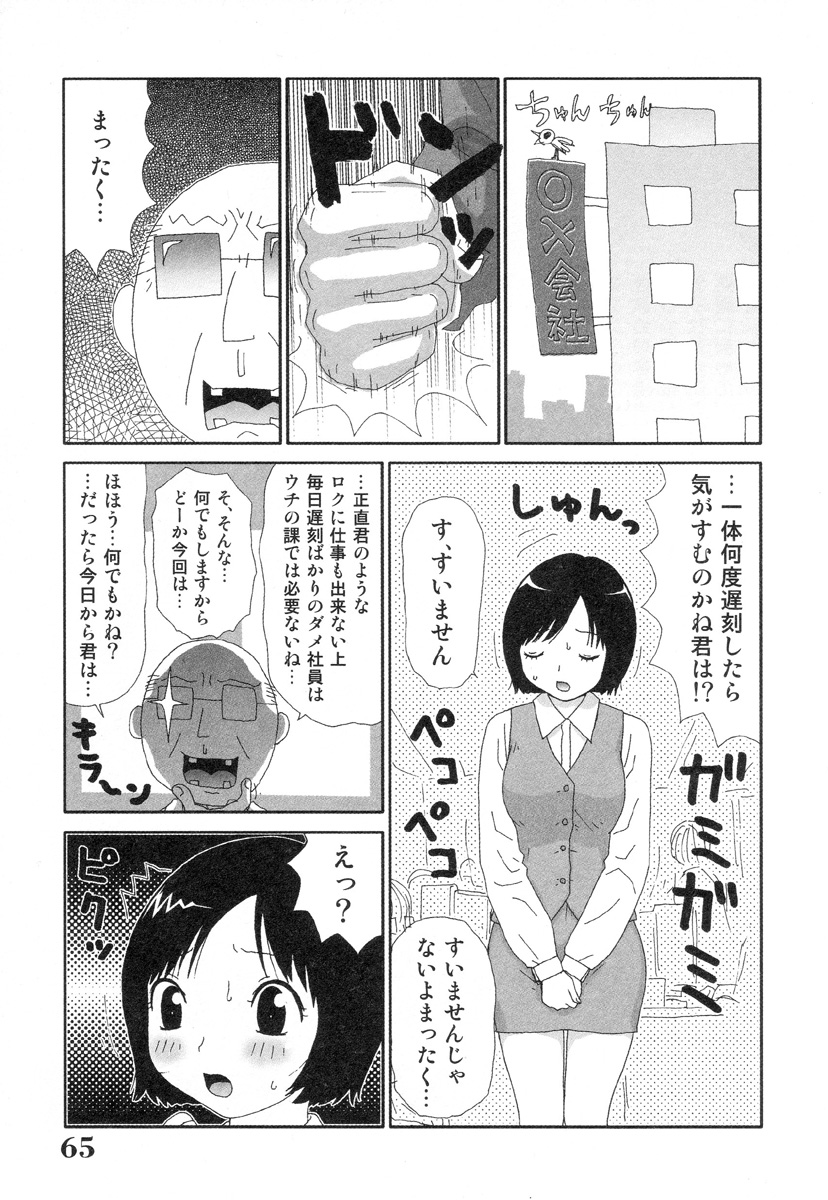 [町野変丸] さわやかアブノーマル♥