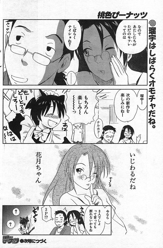 COMIC キャンドール 2006年9月号 Vol.32