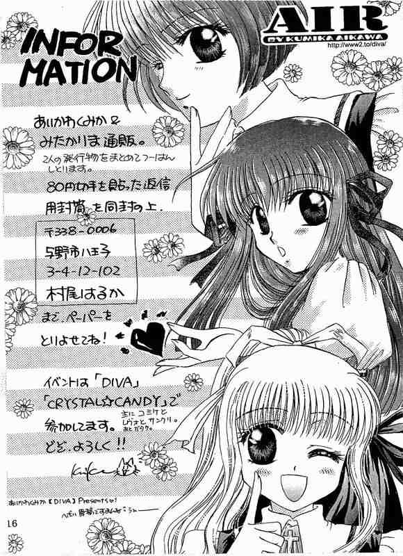 [CRYSTAL☆CANDY (みたかりま)] シークレットガーデン (カノン)