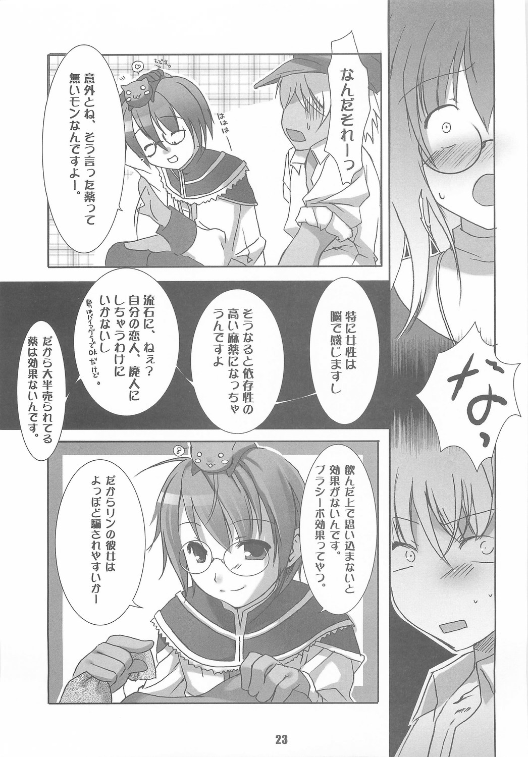 【薬局＋スタジオMEW】ハニー（RO）