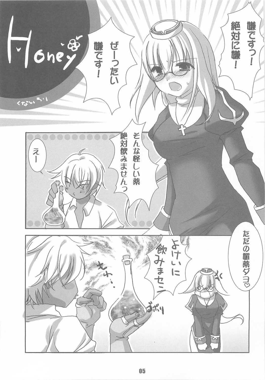 【薬局＋スタジオMEW】ハニー（RO）